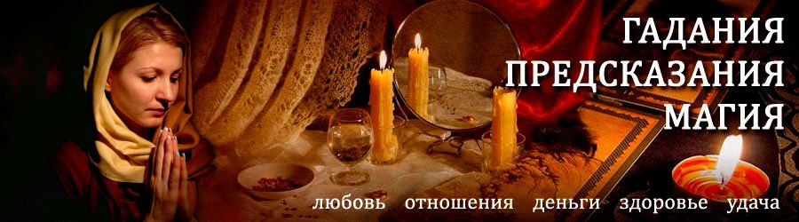 Гадалка в Щиграх — отзывы